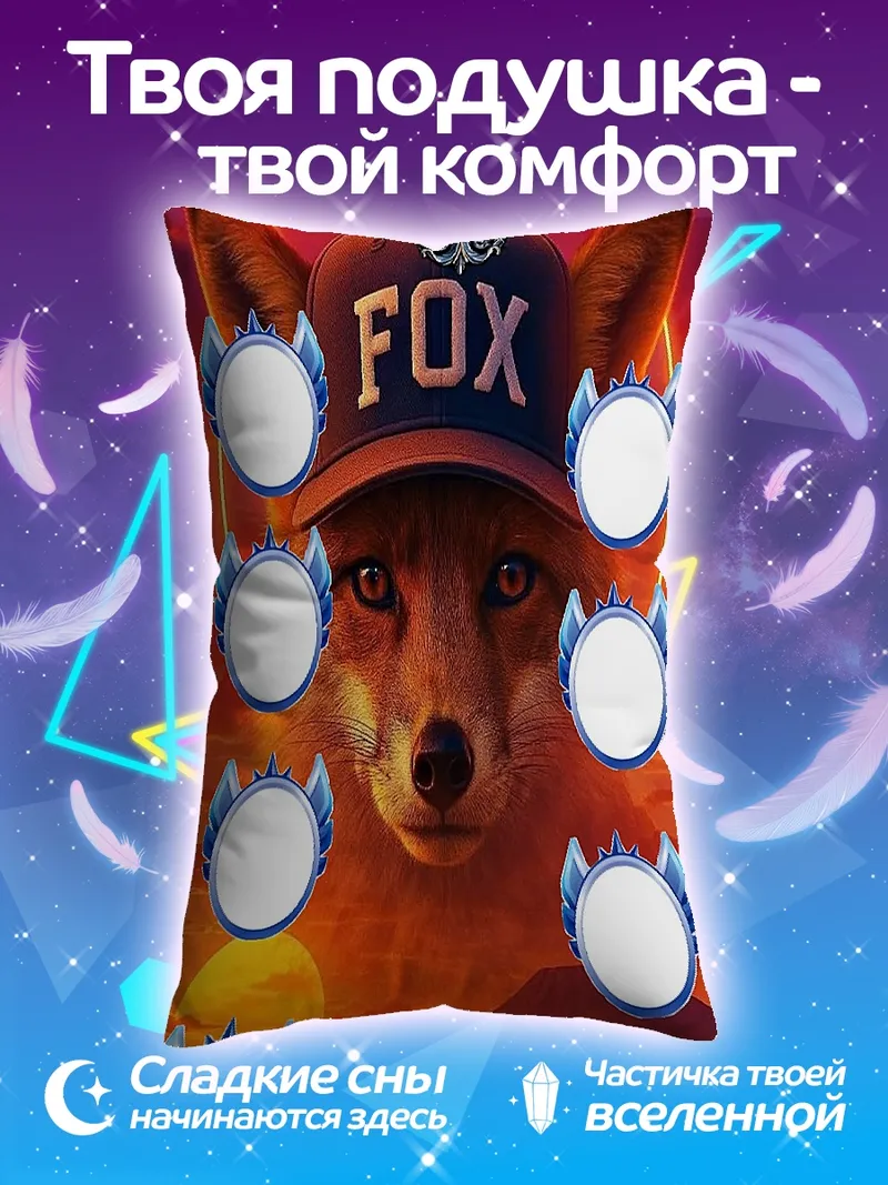 Подушка Лис в кепке