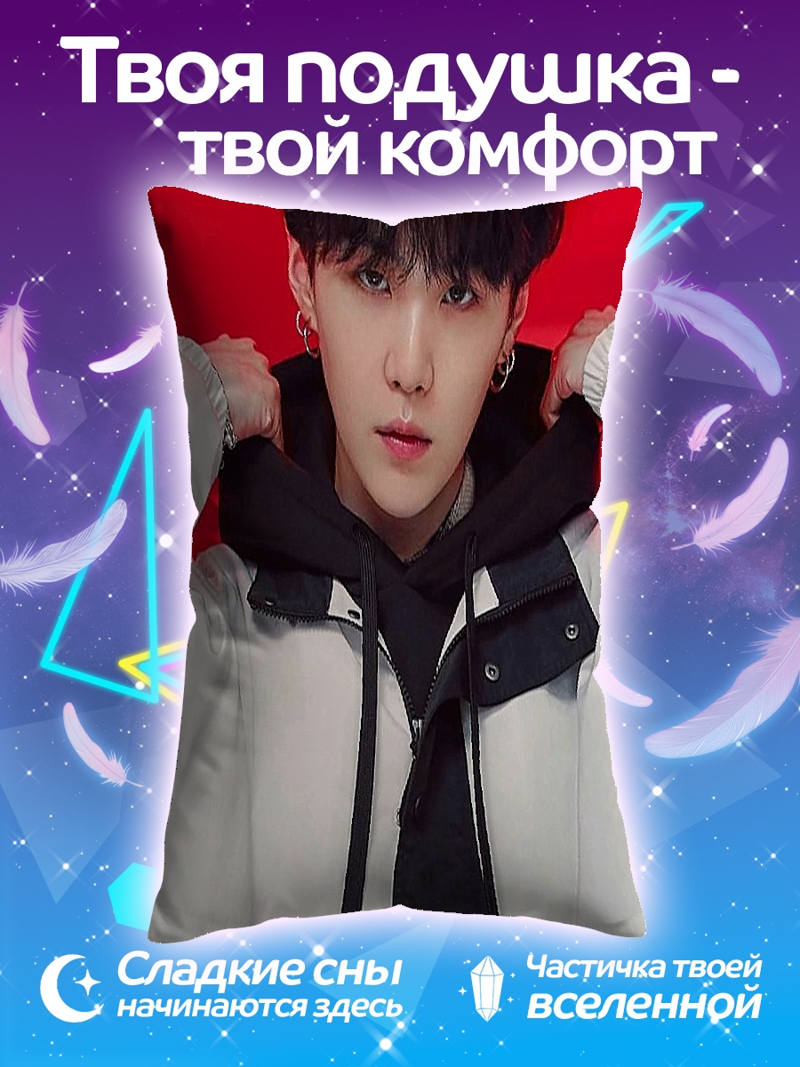 Подушка Юнги BTS