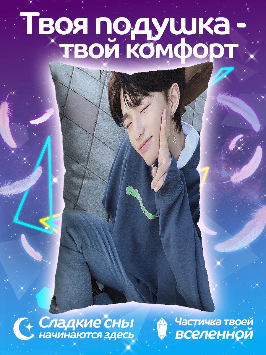 Подушка Хёнджин