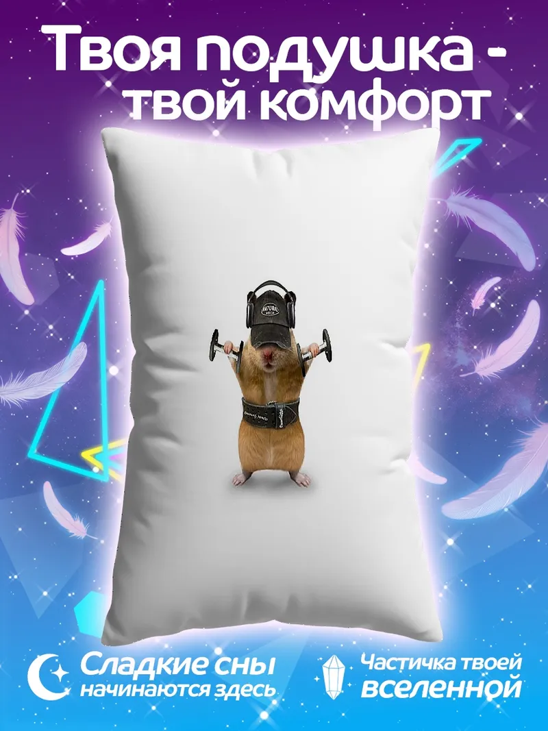 Подушка Хомяк качок в наушниках