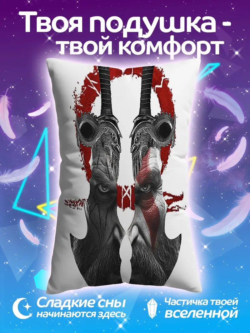 Подушка Мечи Бога Войны
