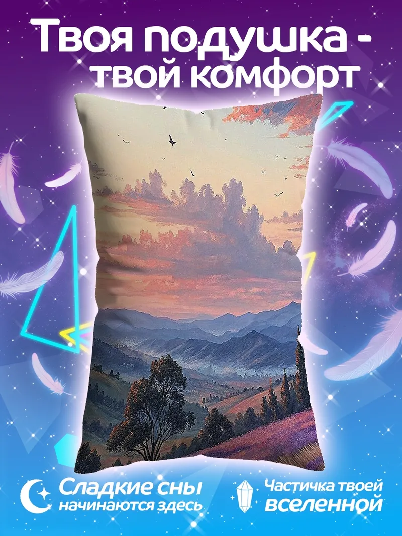 Подушка Лавандовое поле на закате