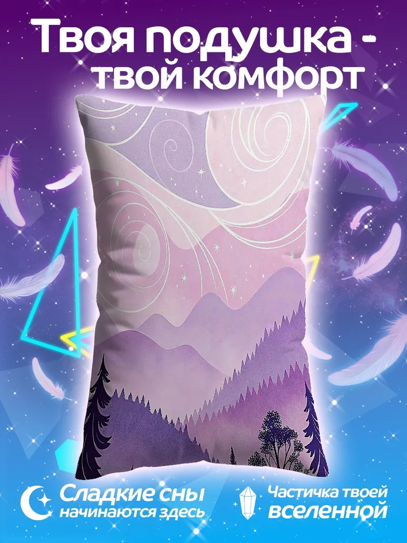Подушка Фиолетовые горы и лес