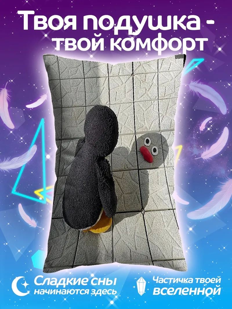 Подушка Пингвин и тень