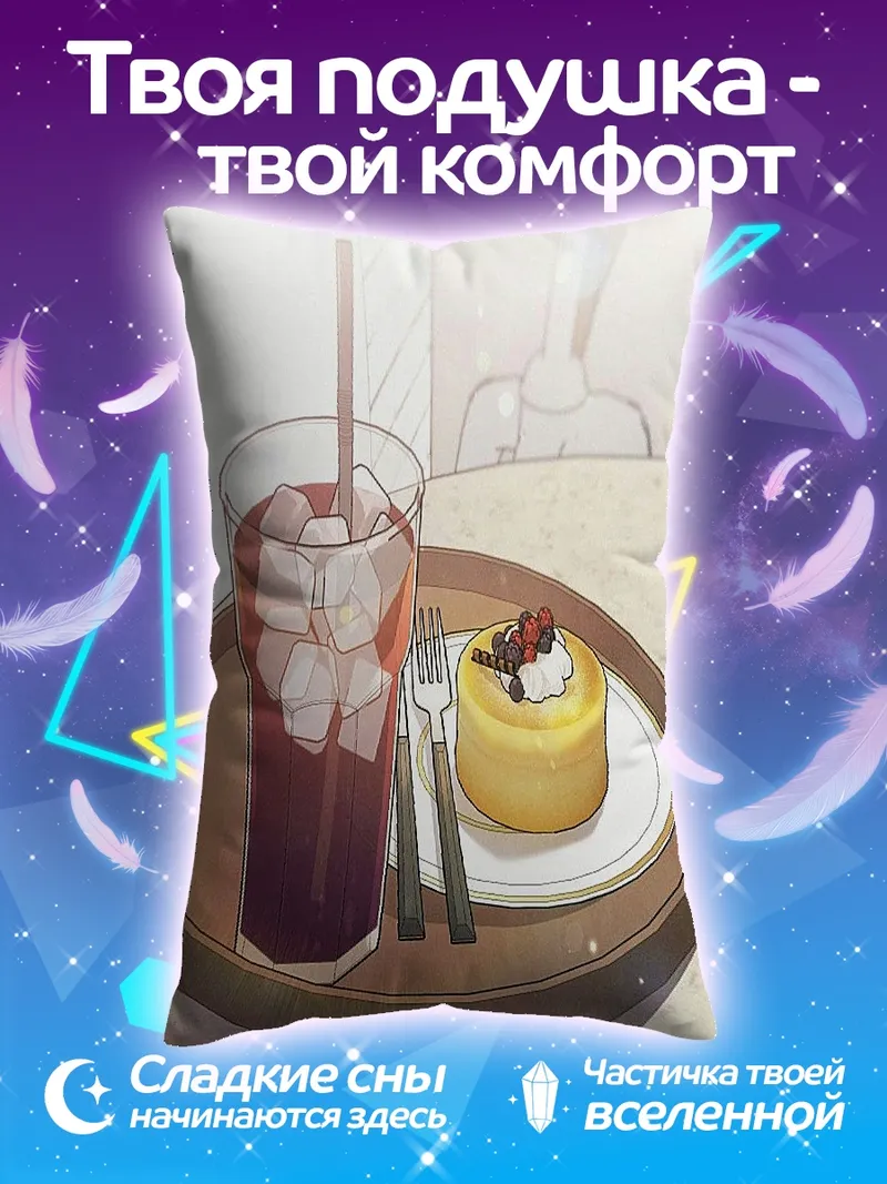 Подушка Кофе и десерт