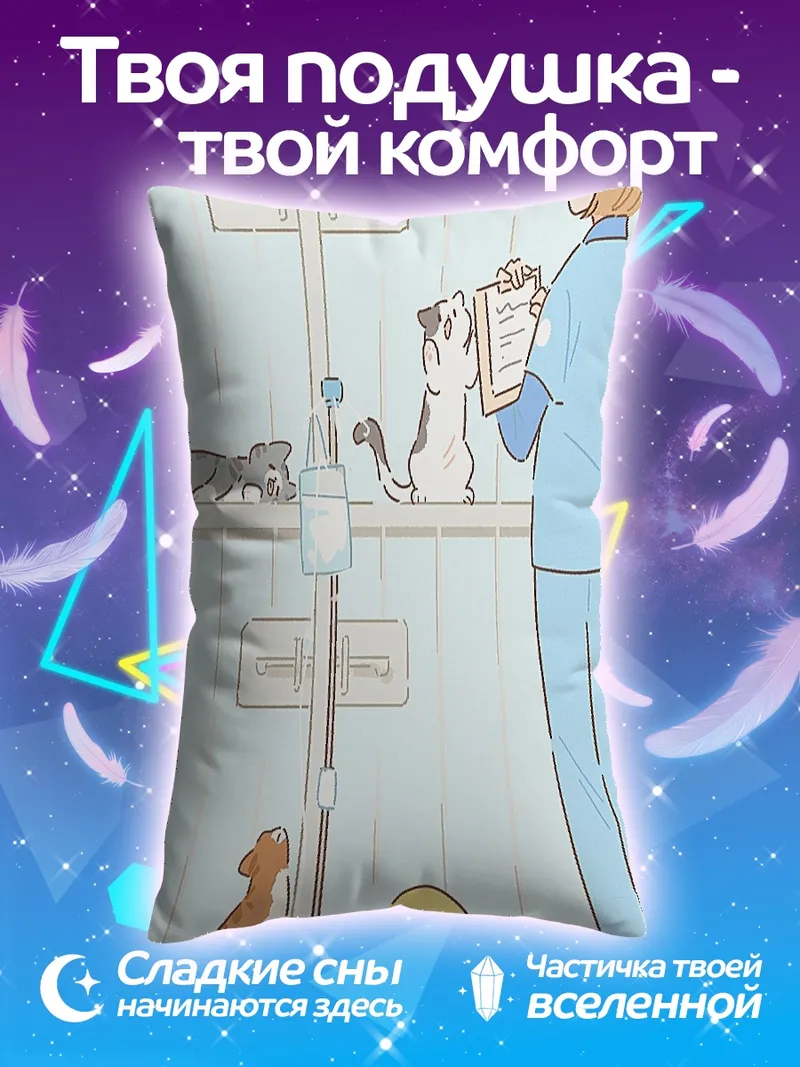 Подушка Ветеринарная клиника с животными