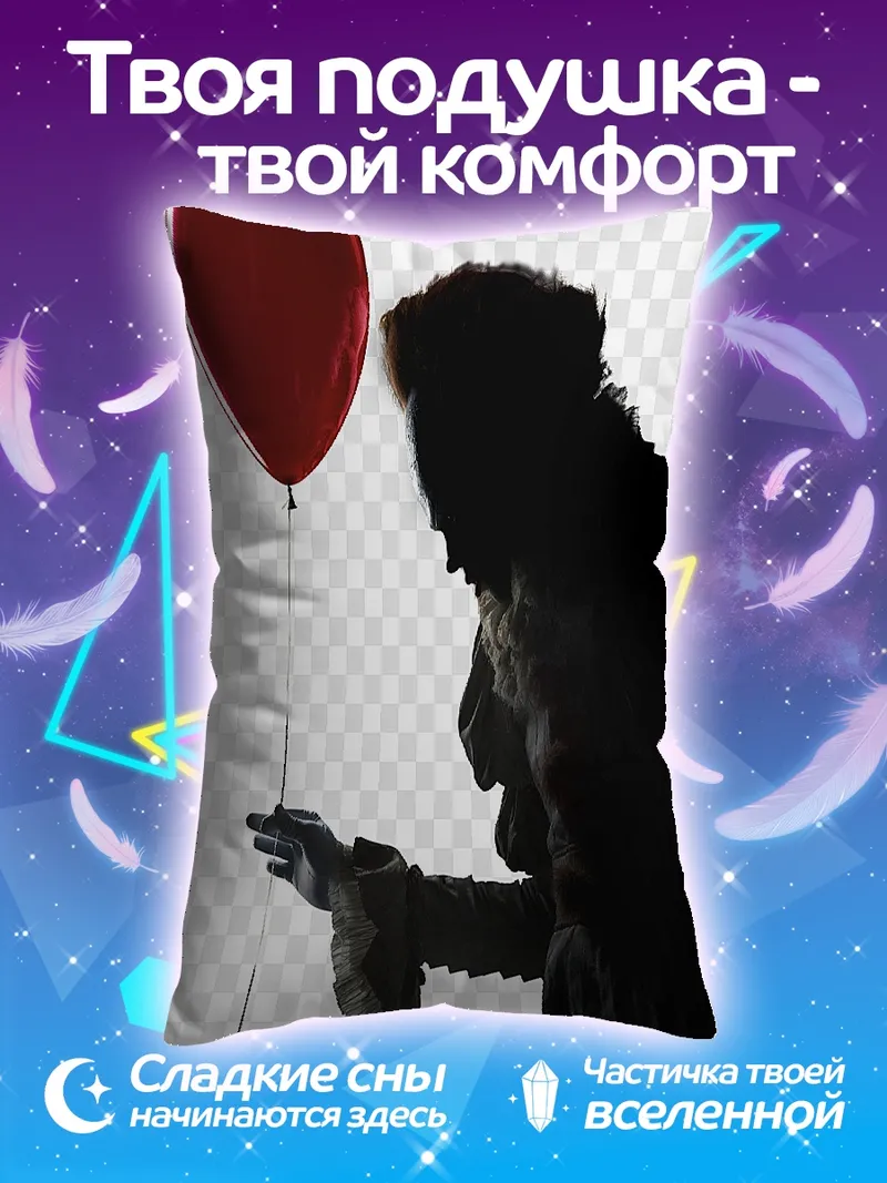 Подушка Клоун с красным шаром