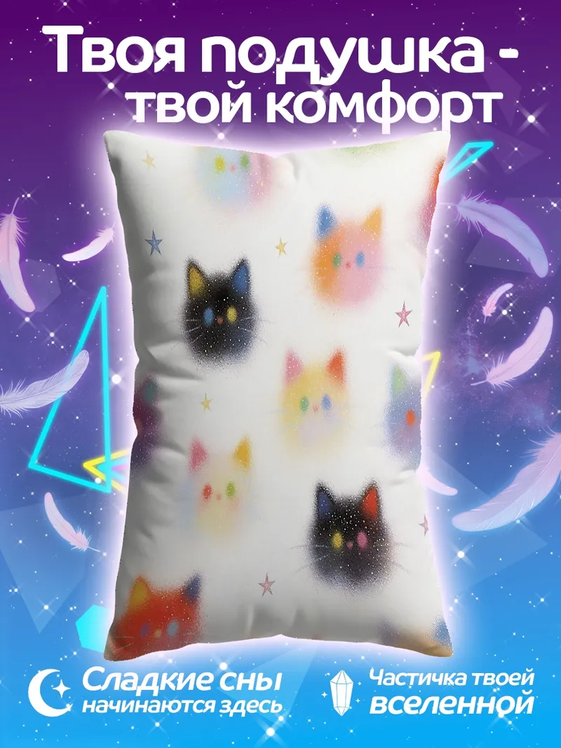 Подушка Разноцветные котики
