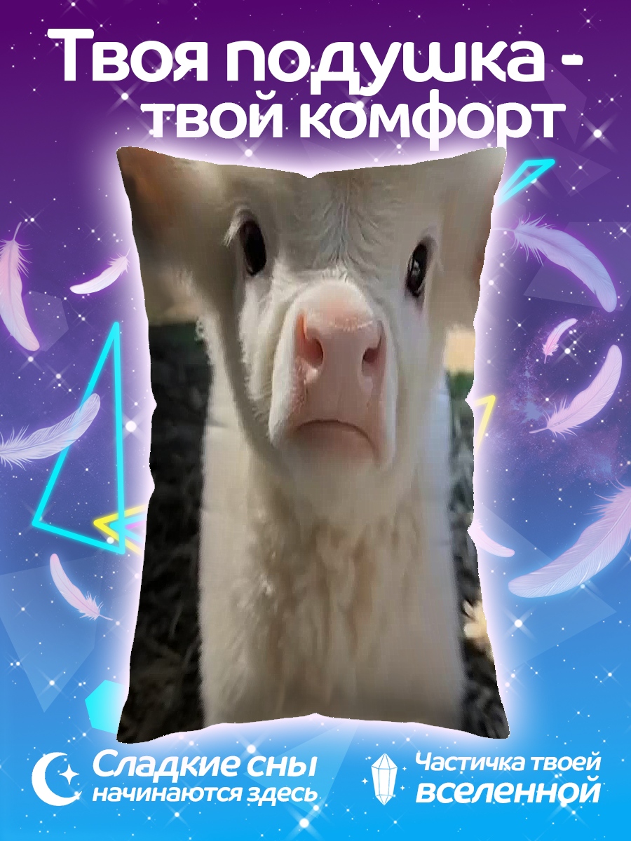 Подушка Белый бычок