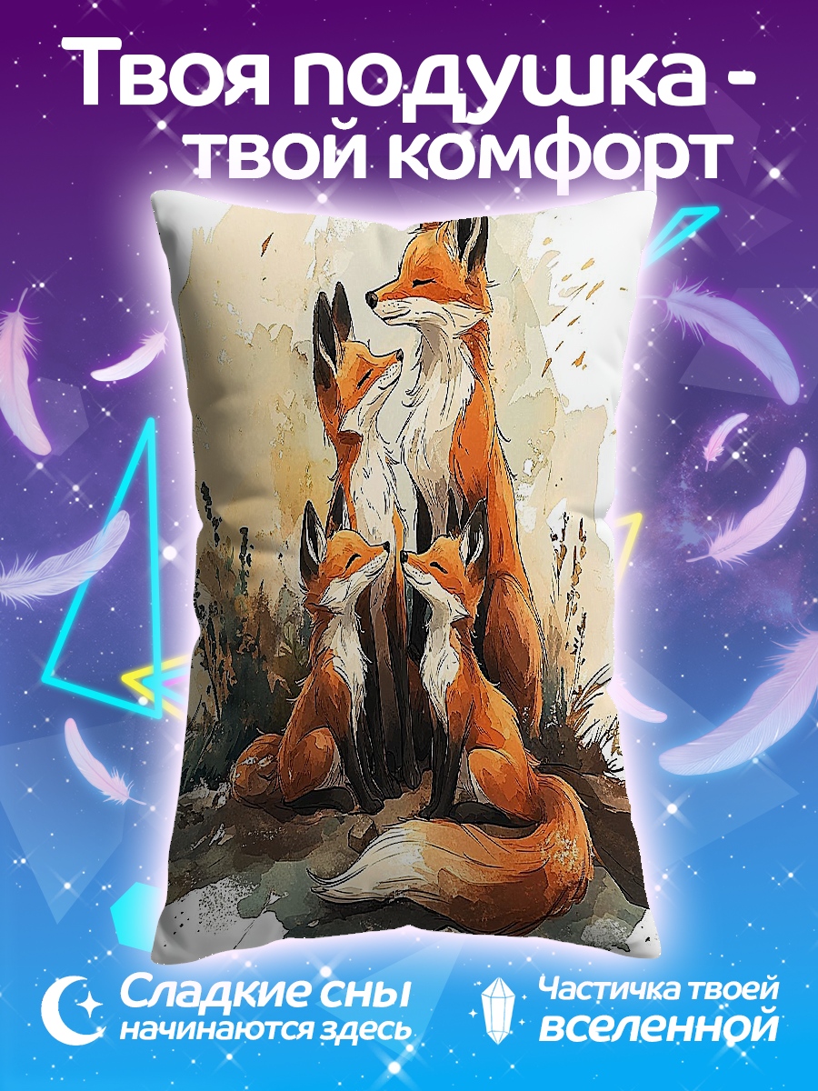 Подушка Лисья семья в лесу