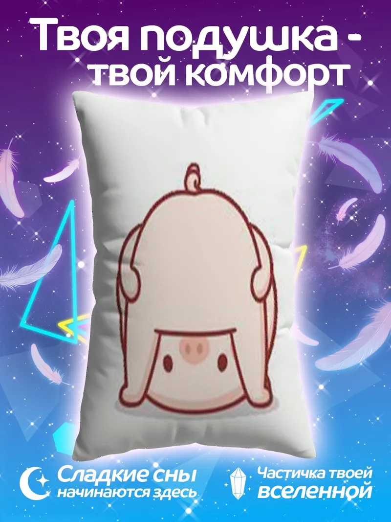 Подушка Спящий розовый поросенок