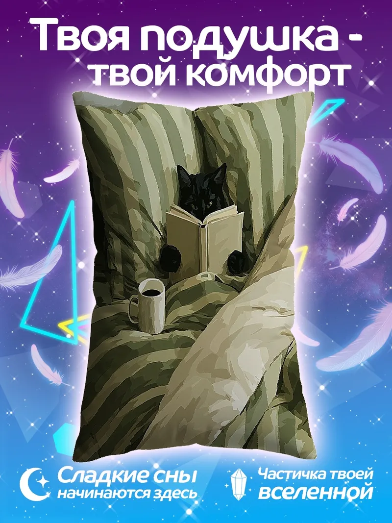Подушка Кот читает книгу