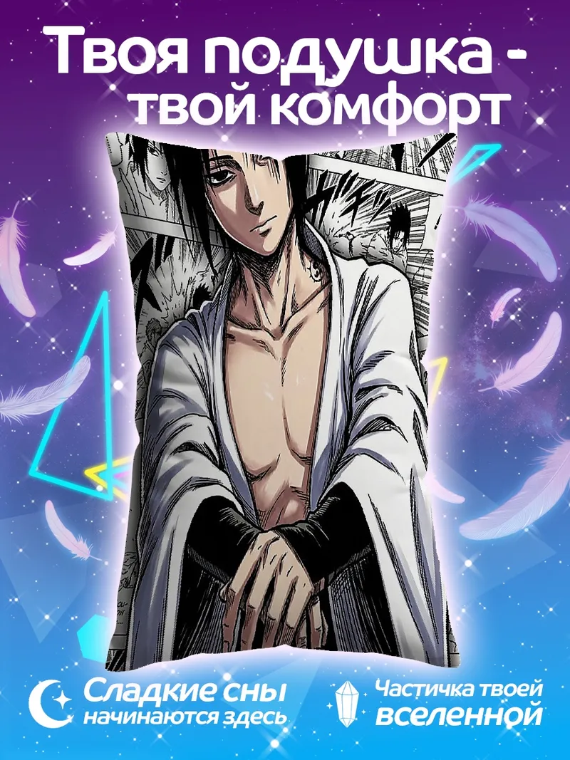 Подушка Саске Учиха