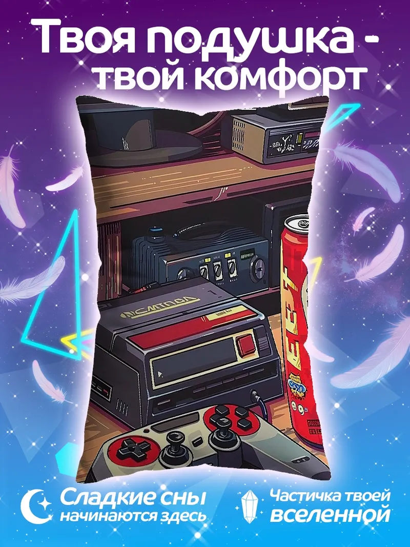 Подушка Ретро игровая станция