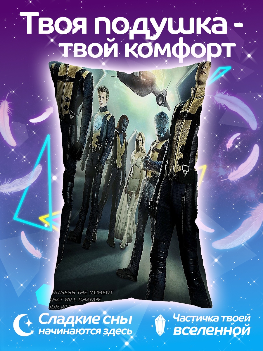 Подушка Люди Икс Первый класс
