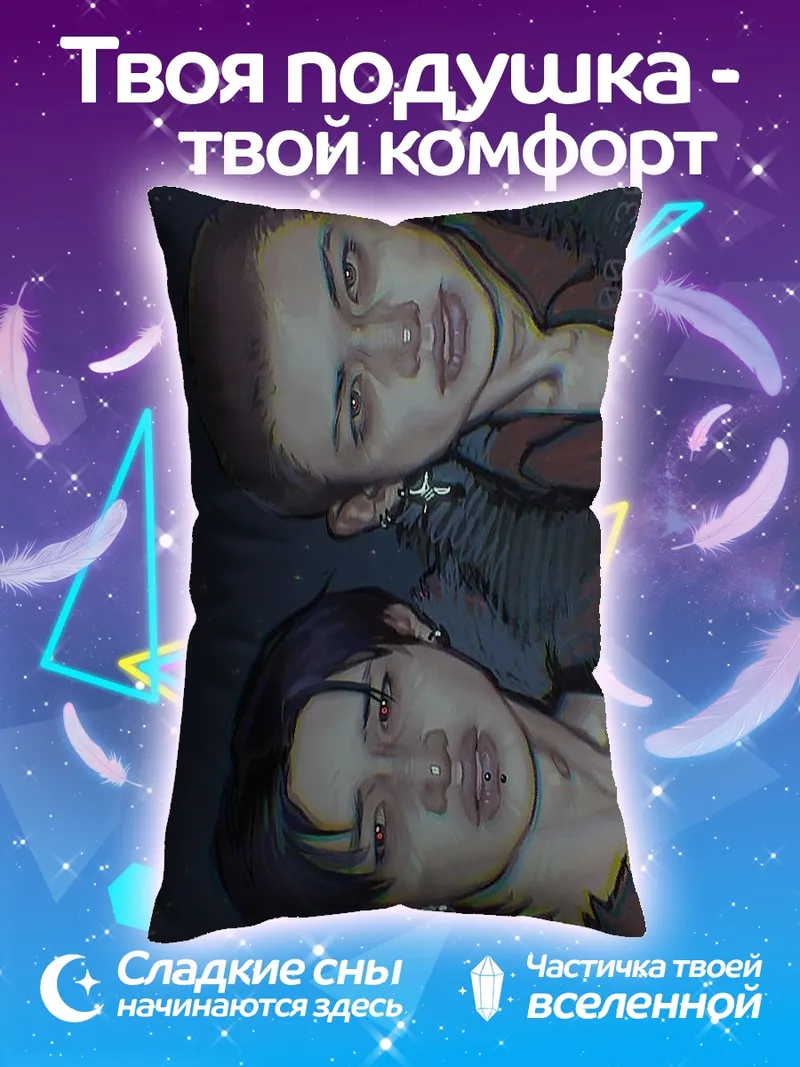 Подушка Два парня смотрят