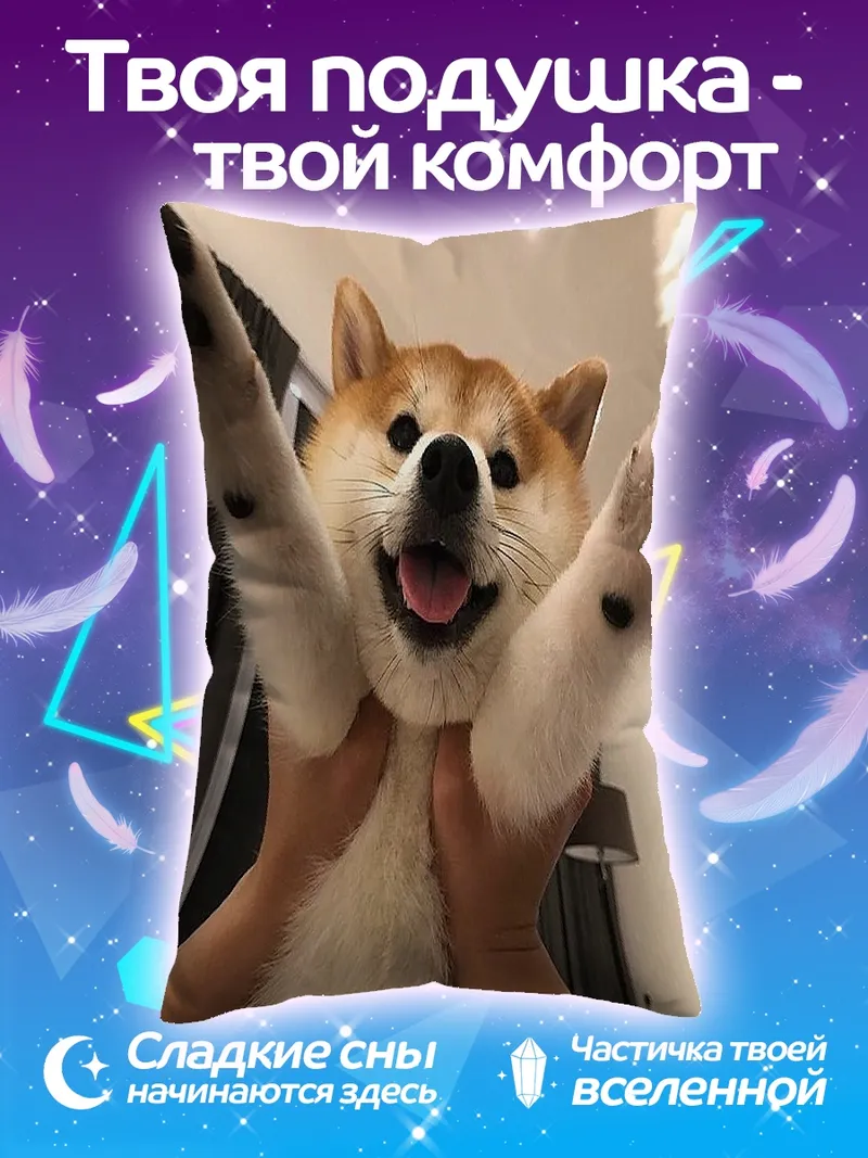 Подушка Счастливая собака