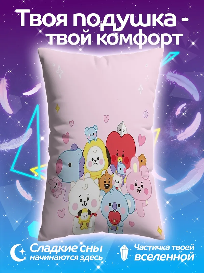 Подушка Милые персонажи BT21