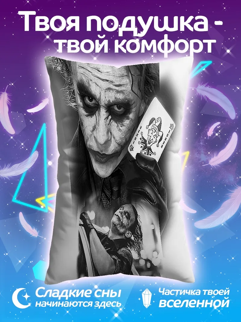 Подушка Джокер карта дьявола