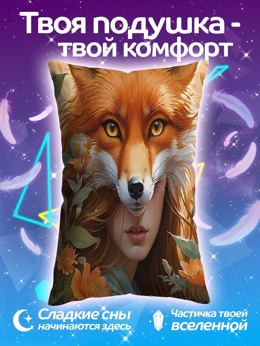 Подушка Лиса и девушка