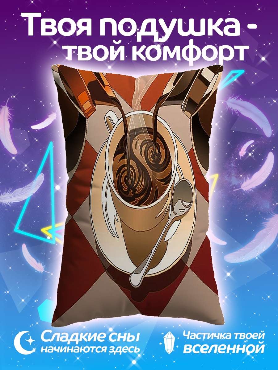 Подушка Кофе инь ян