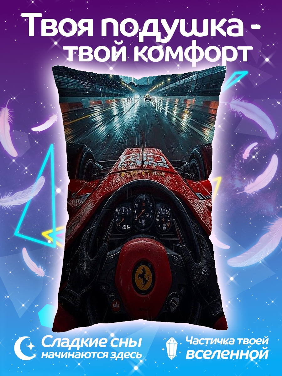 Подушка Феррари в грозу