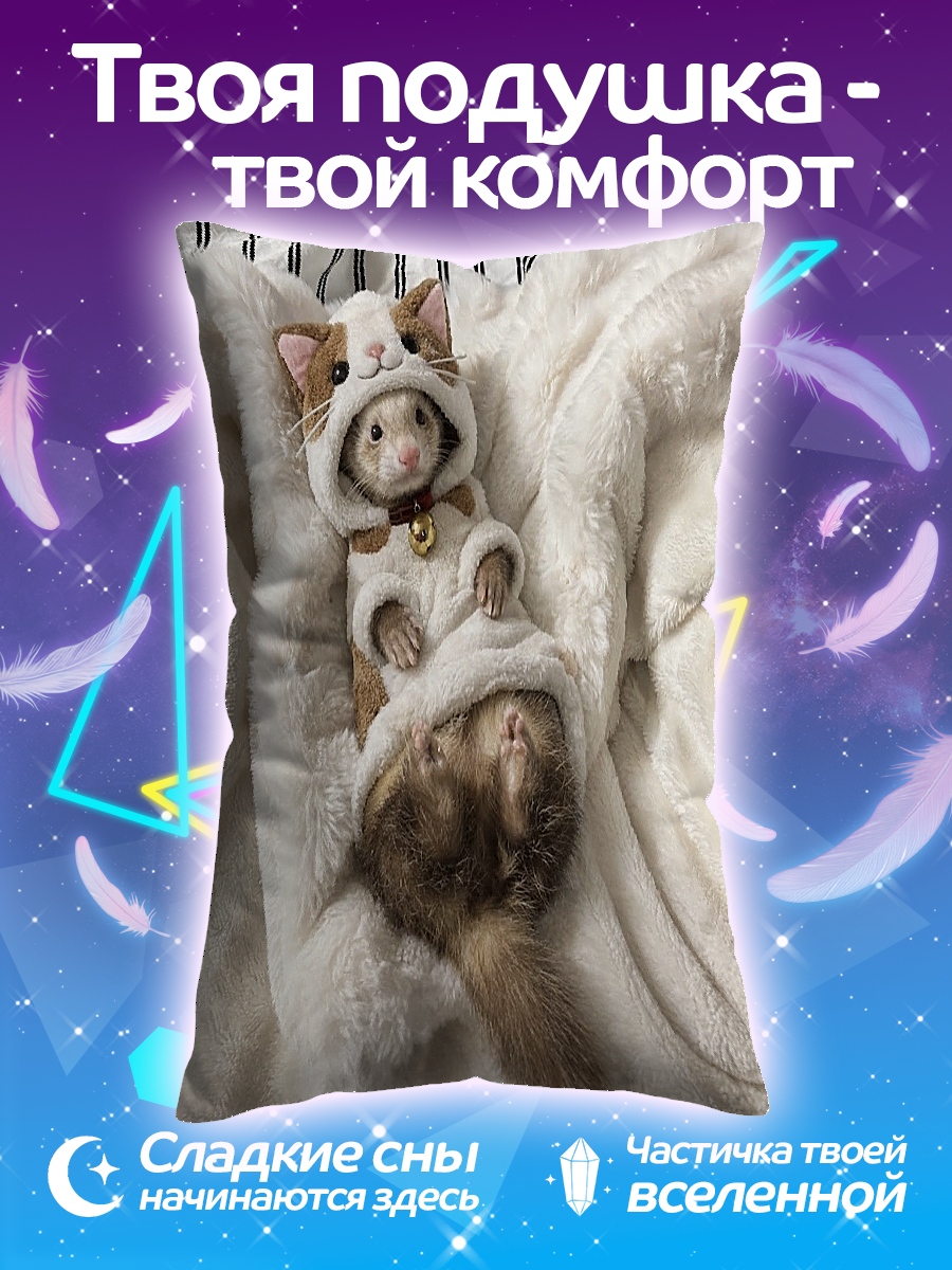 Подушка Хорёк в костюме