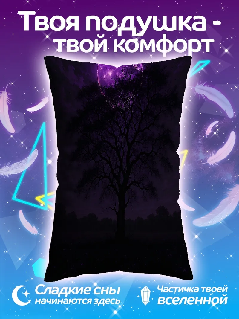 Подушка Фиолетовая луна