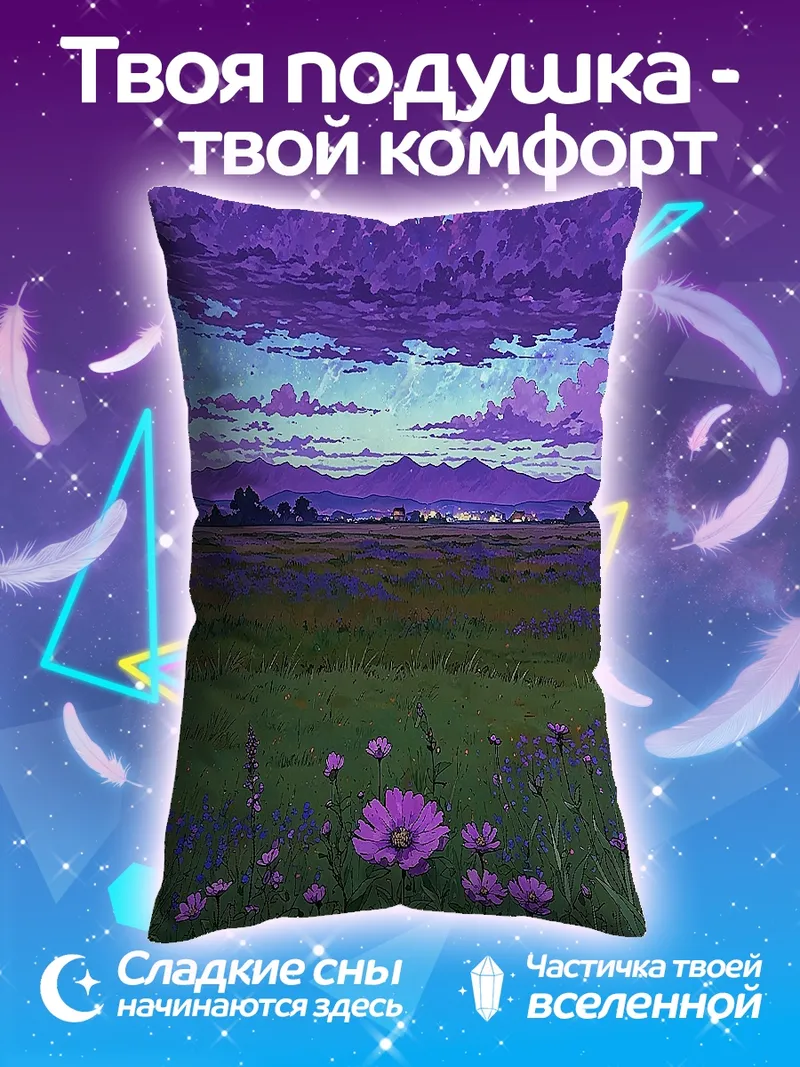 Подушка Цветочное поле