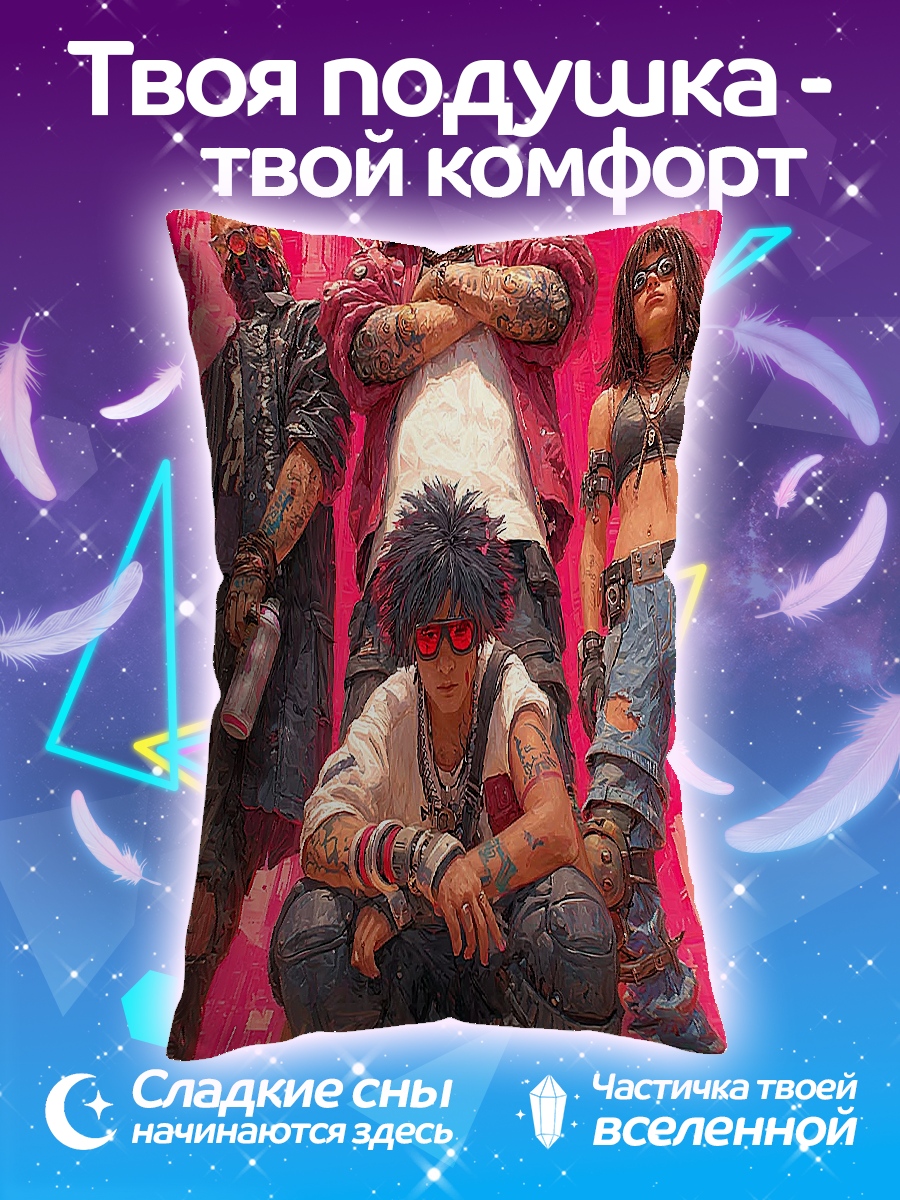 Подушка Киберпанк банда