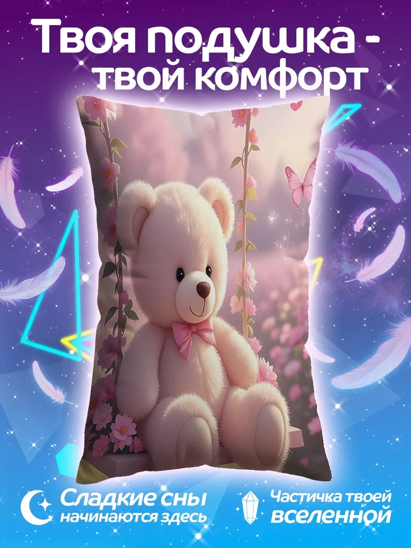 Подушка Мишка на качелях