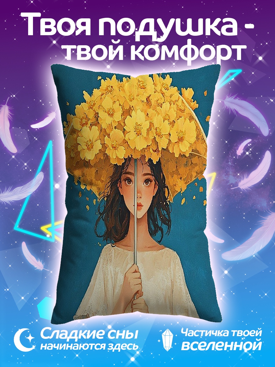 Подушка Девушка с зонтом