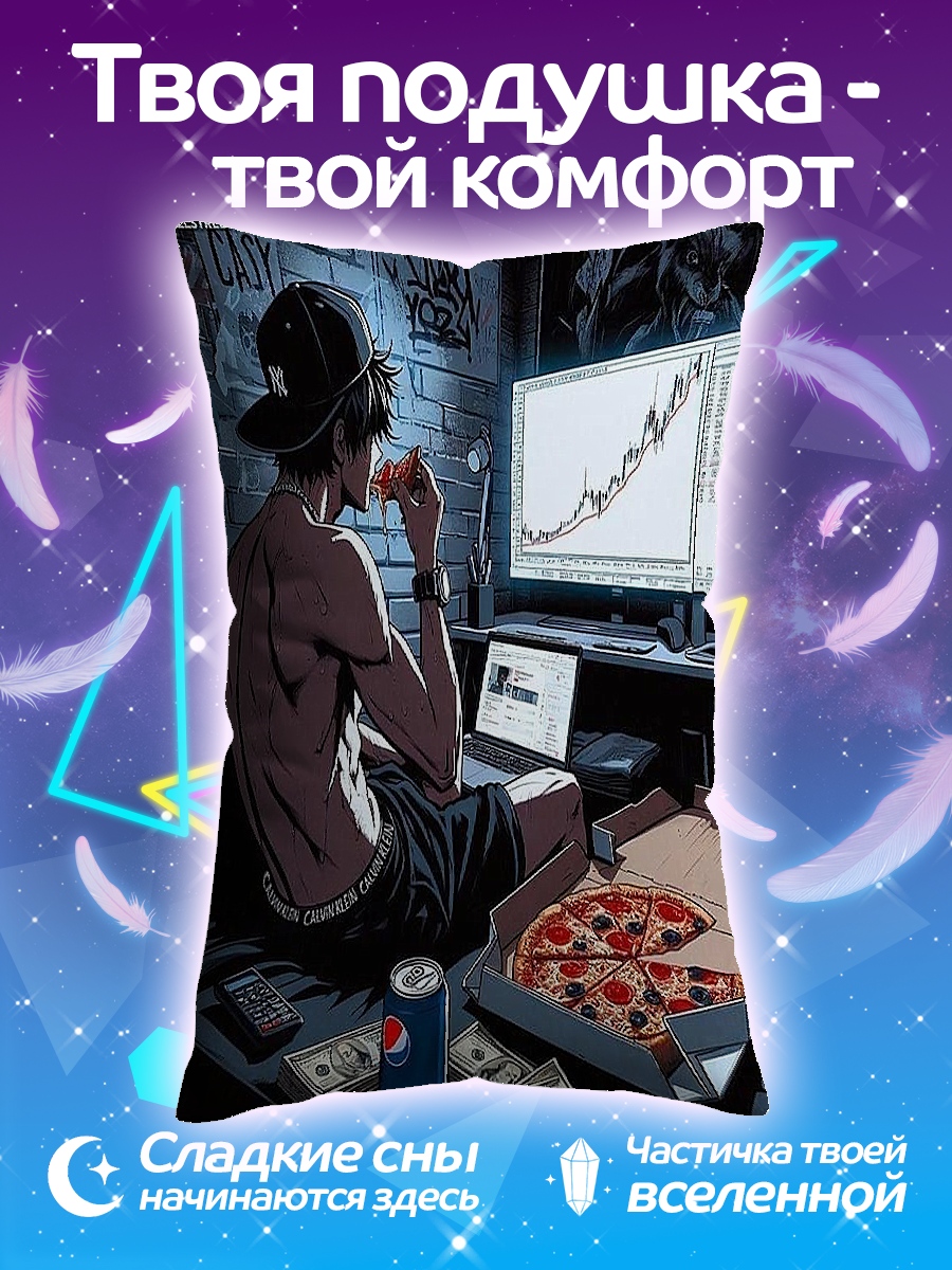 Подушка Аниме трейдер