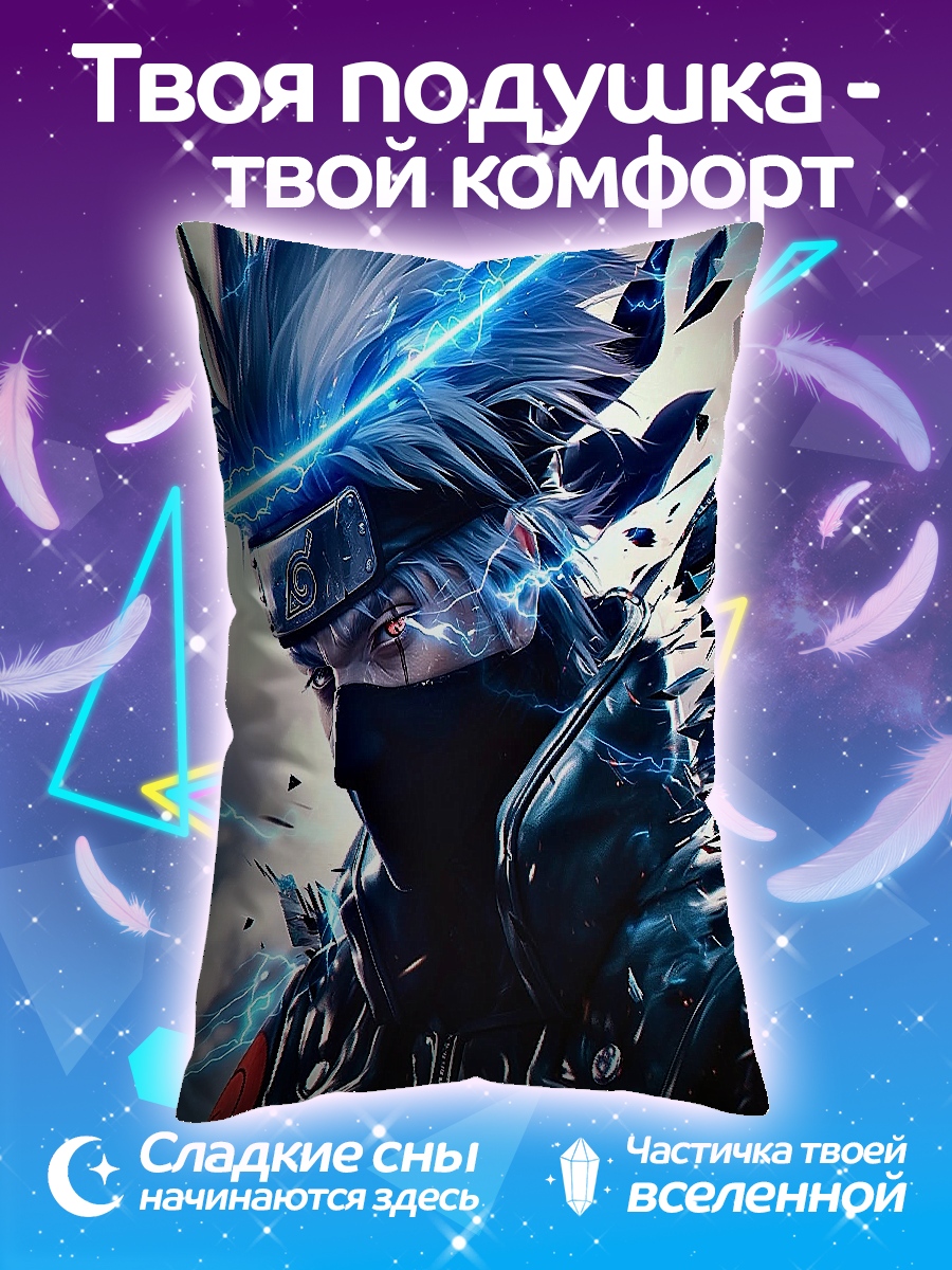 Подушка Какаши молния