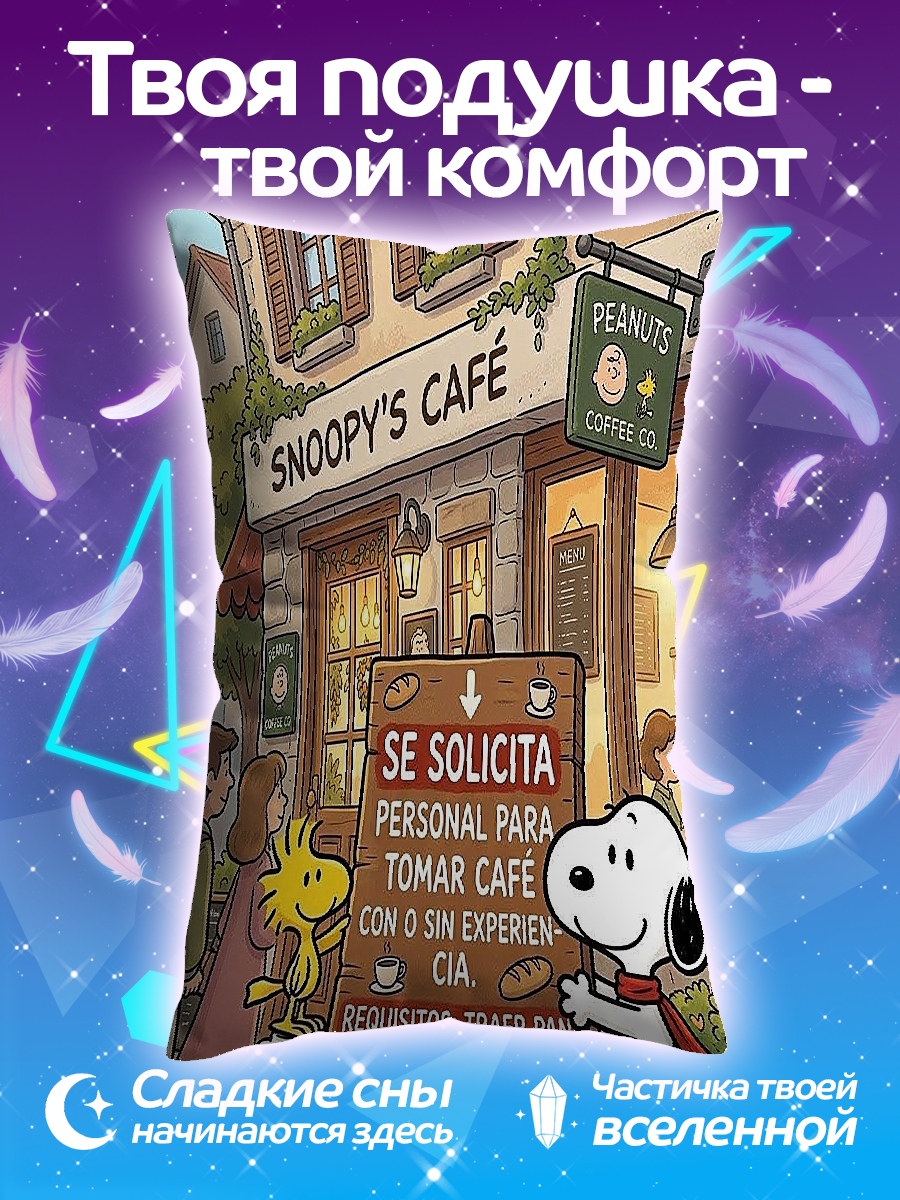 Подушка Снупи кафе