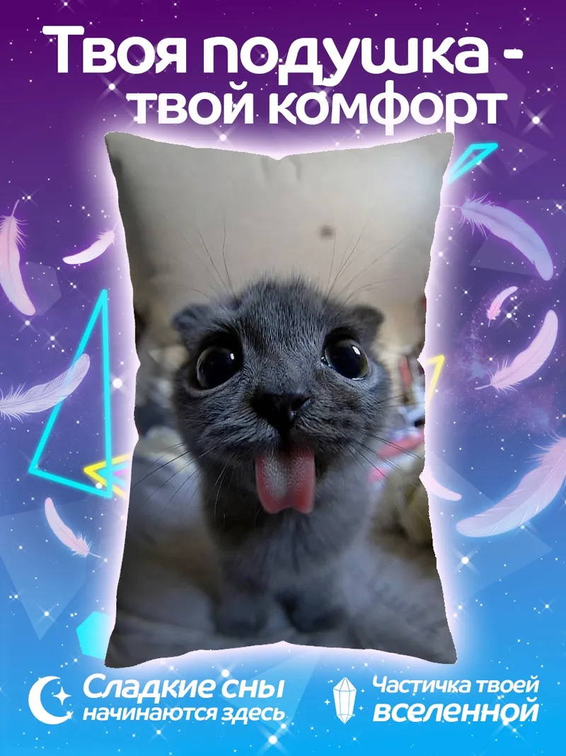 Подушка Кот с высунутым языком