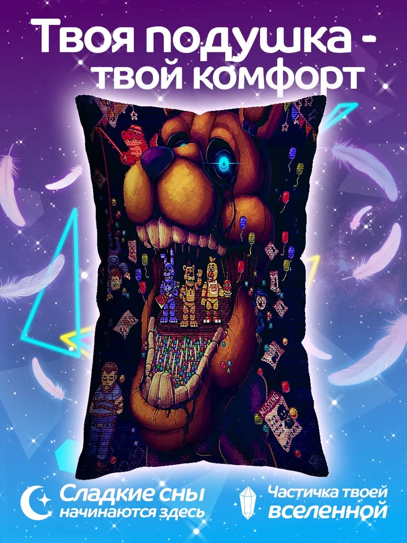 Подушка Фредди Фазбер страшный