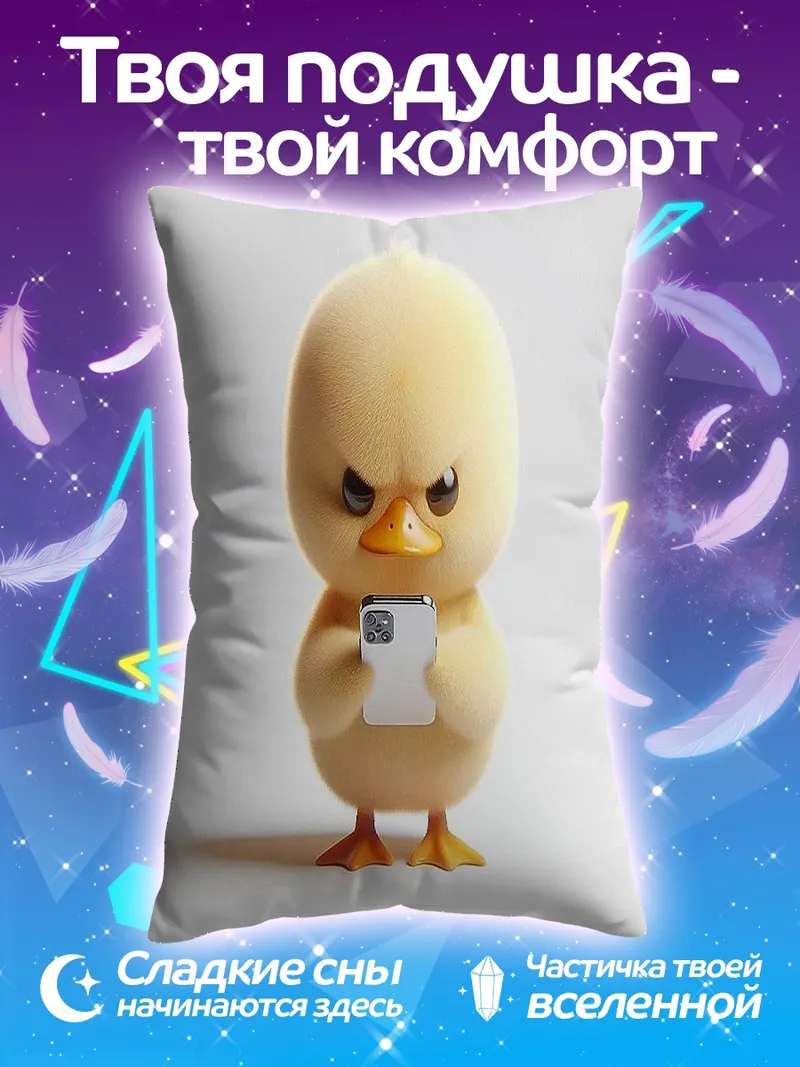 Подушка Злой утенок с телефоном
