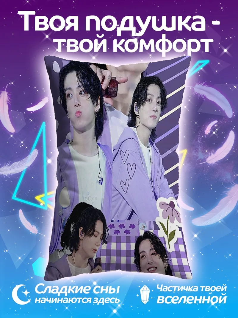 Подушка Jungkook