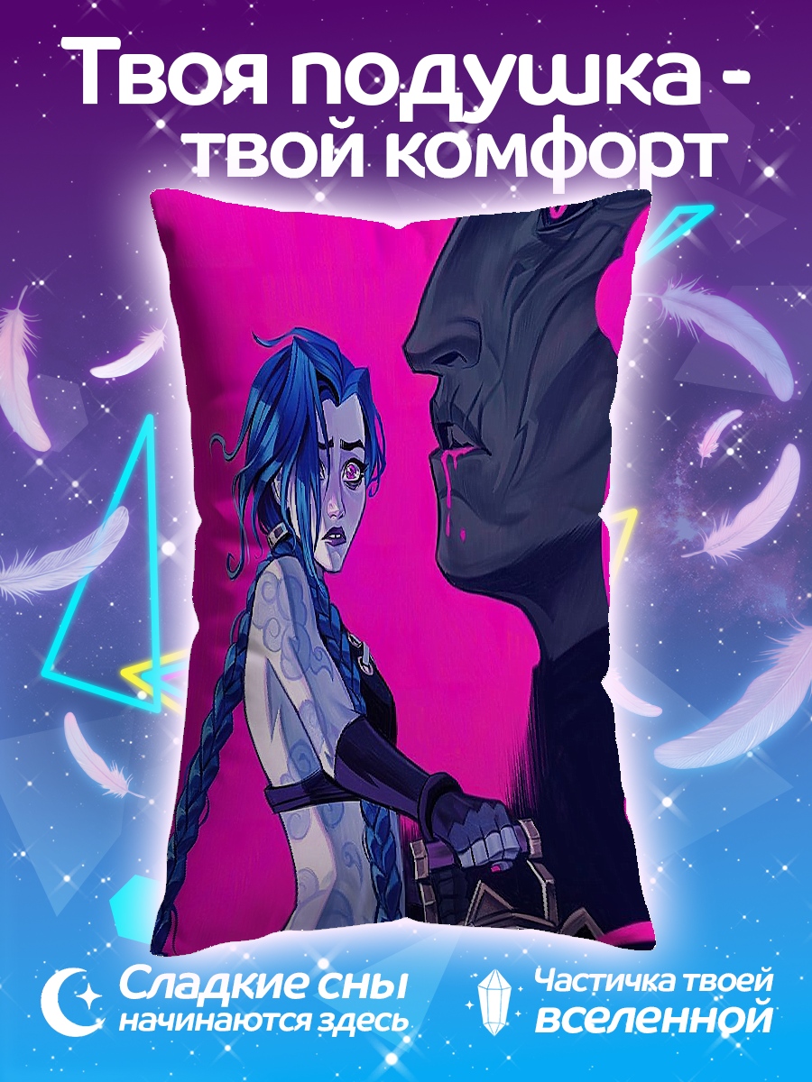 Подушка Джинкс и Сайлас