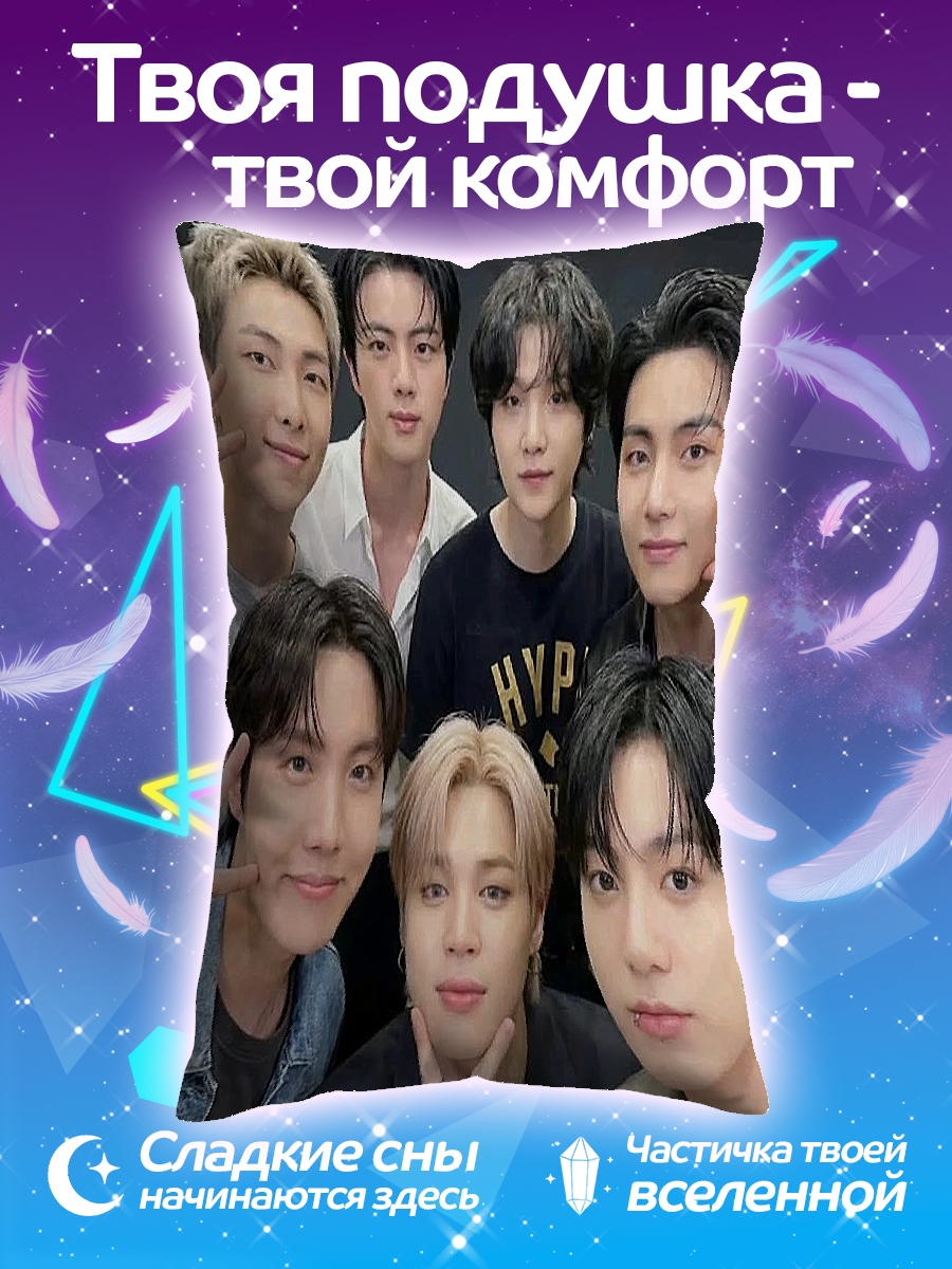 Подушка BTS
