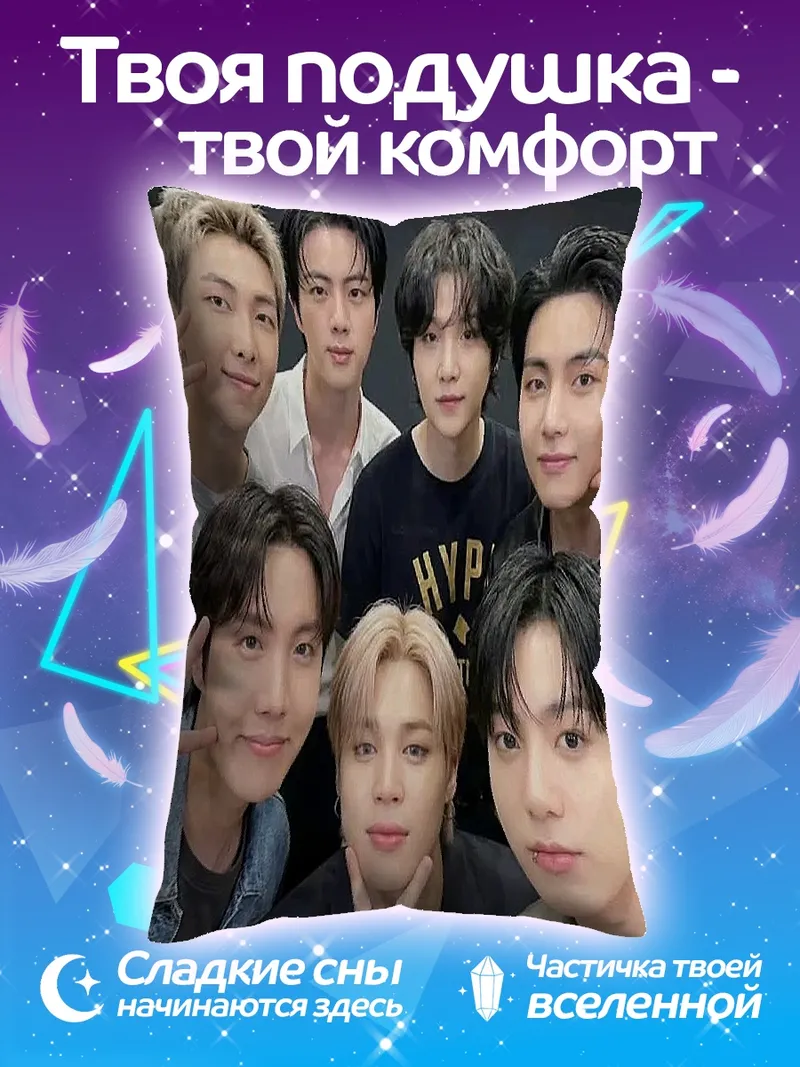 Подушка BTS