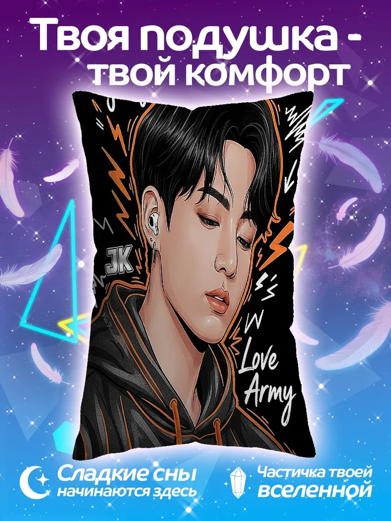 Подушка Чонгук BTS