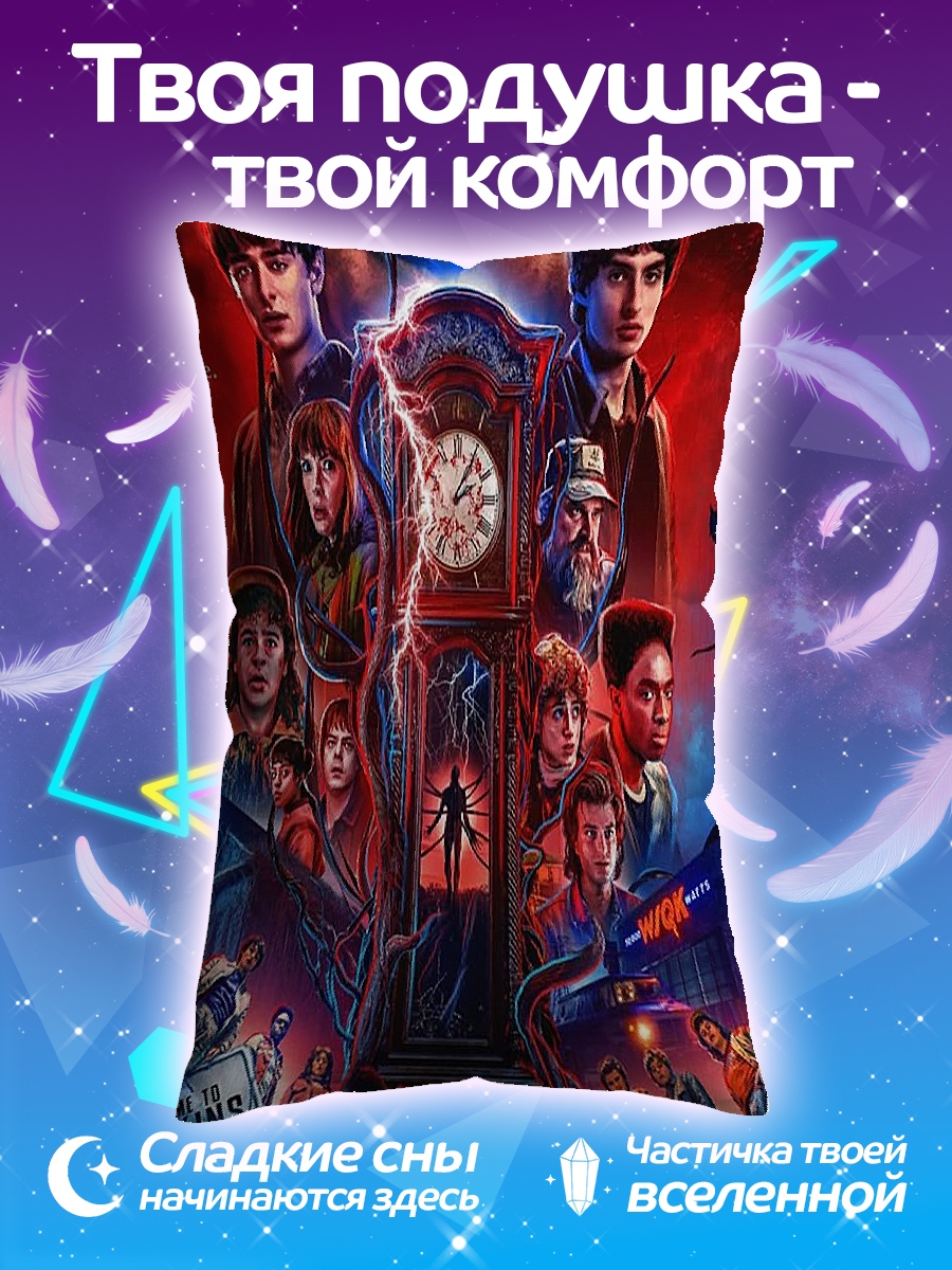Подушка Stranger Things 5