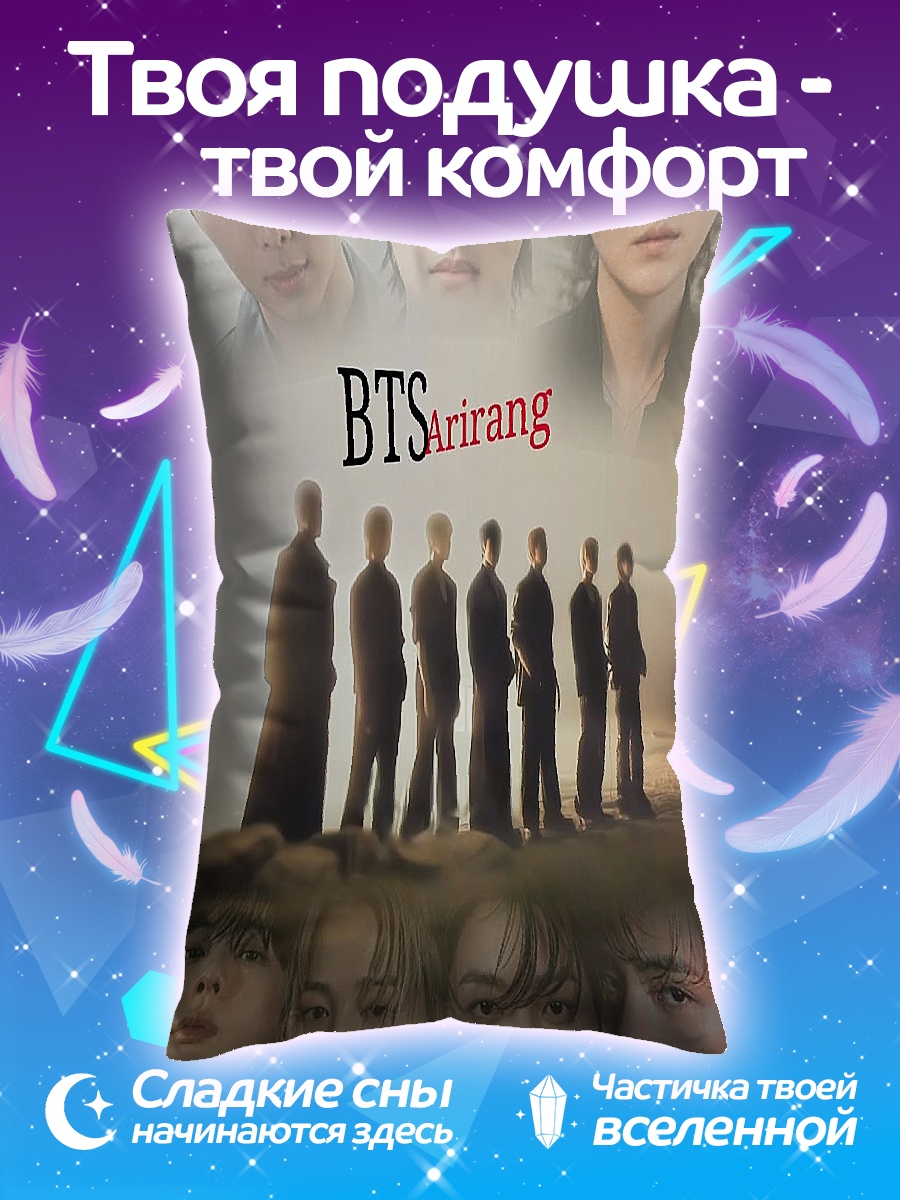 Подушка BTS Ариранг