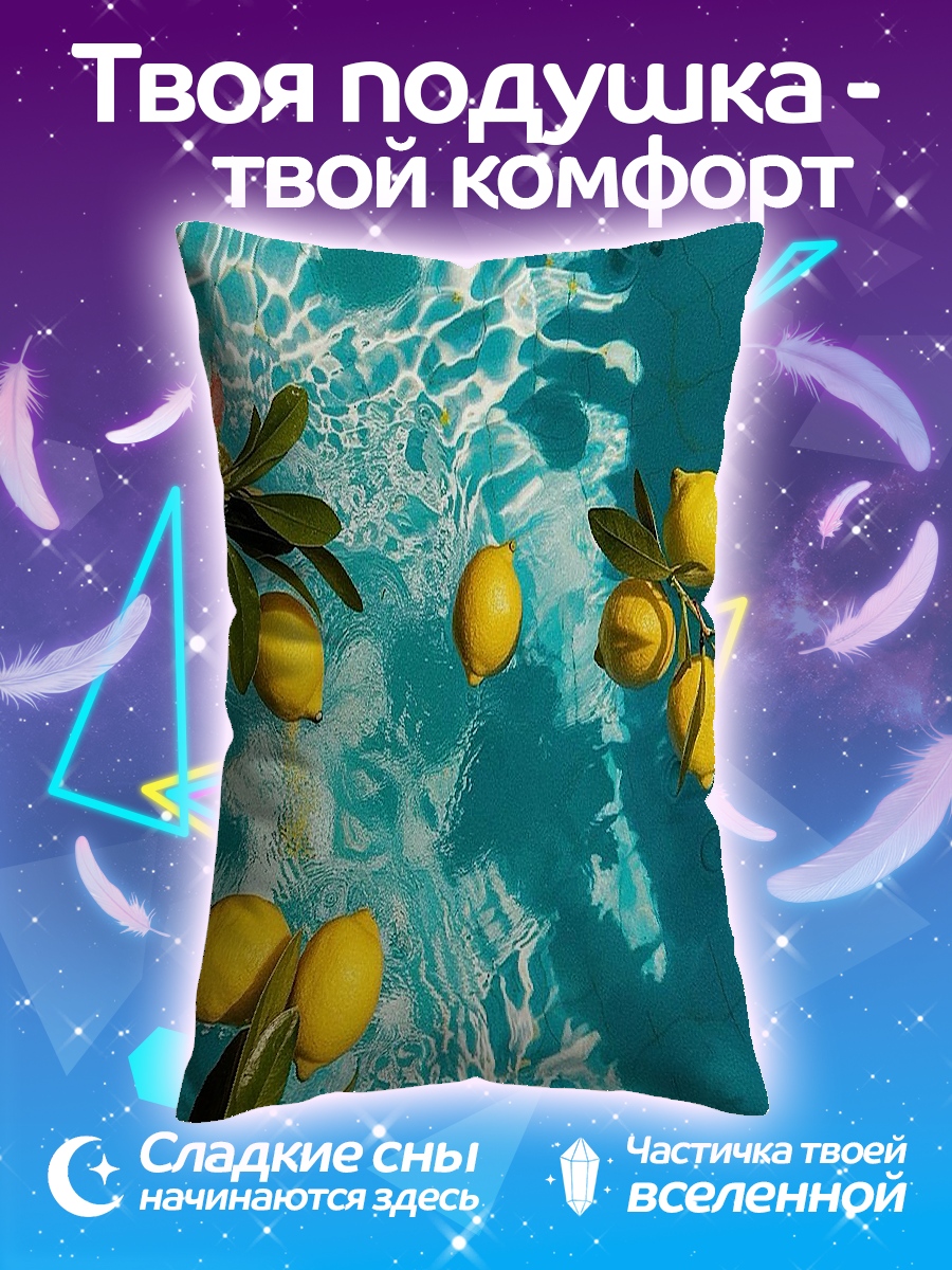 Подушка Лимоны в воде