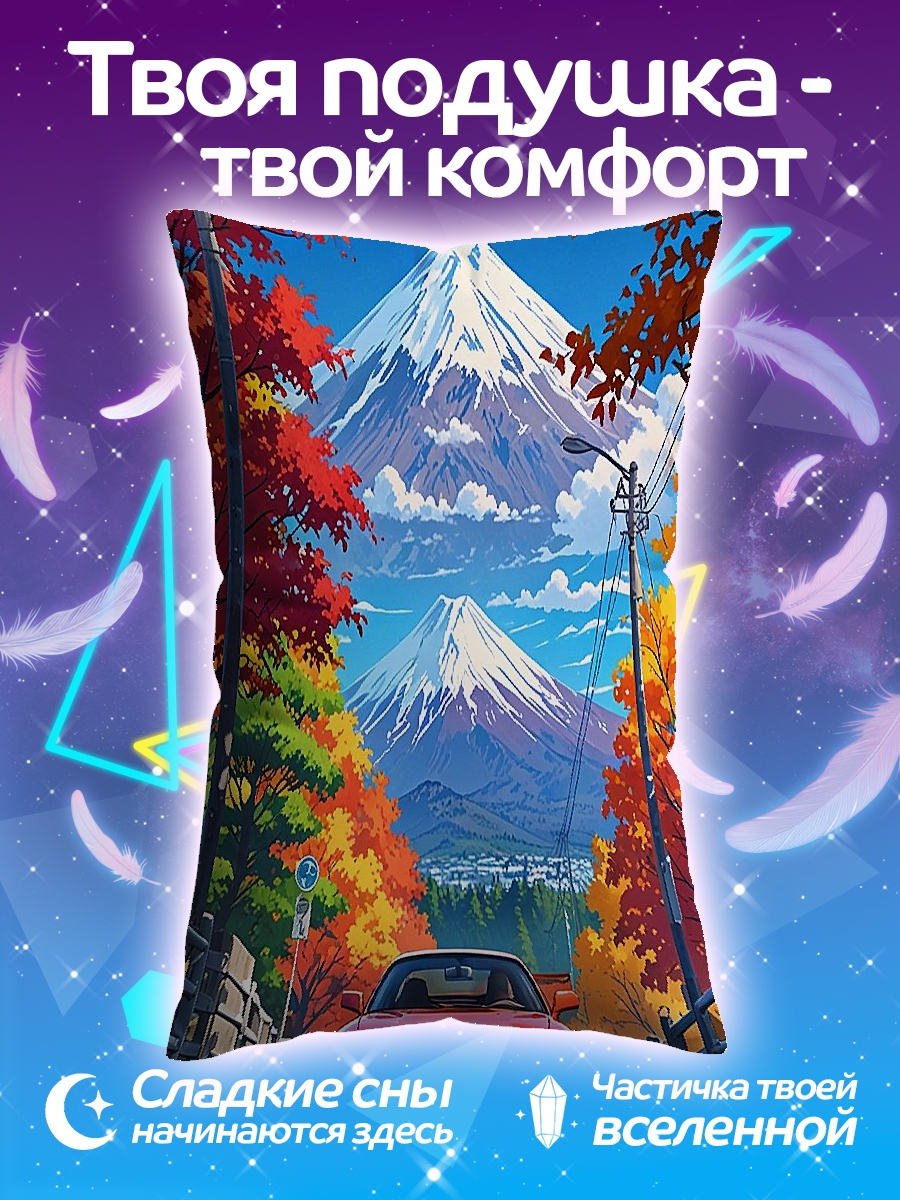 Подушка Автомобиль и горы