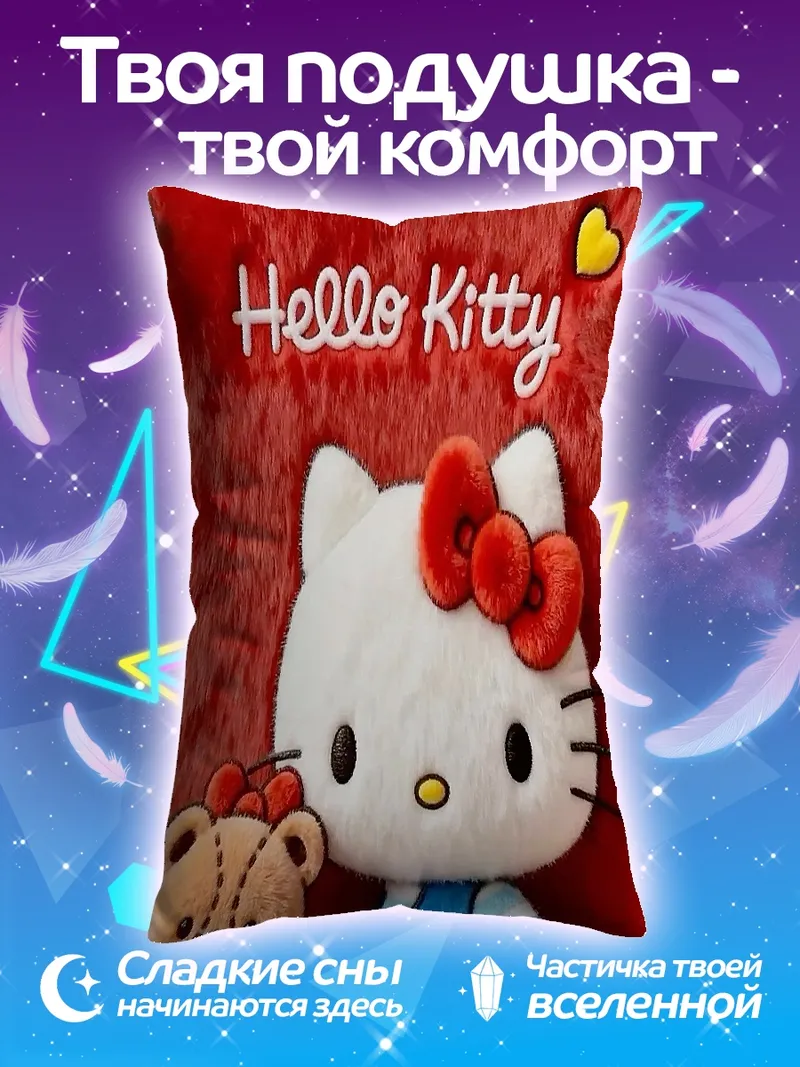 Подушка Хелло Китти и друг