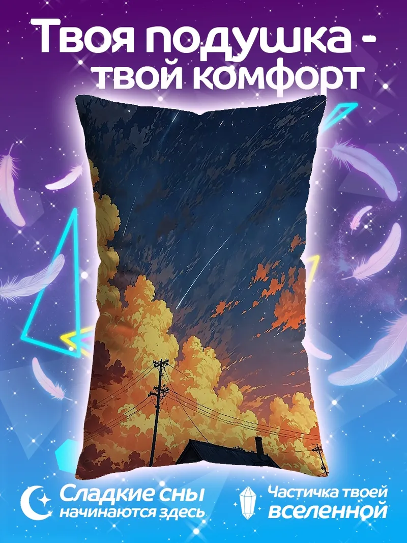 Подушка Дом под звездным небом