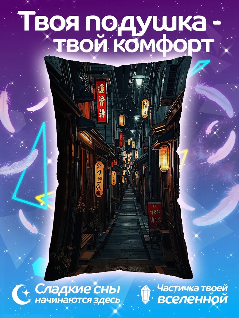 Подушка Ночная улица фонари